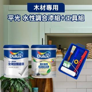 【得利】平光 木材專用水性調合漆組+工具組（2公升裝組）(木器漆)