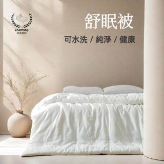 【charming】日本大和雙認證 防抗菌舒眠被 雙人6x7尺(可水洗被)