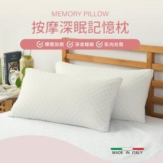 【Pillove】義大利按摩深眠記憶枕-1入(顆粒按摩枕/Q彈支撐佳)