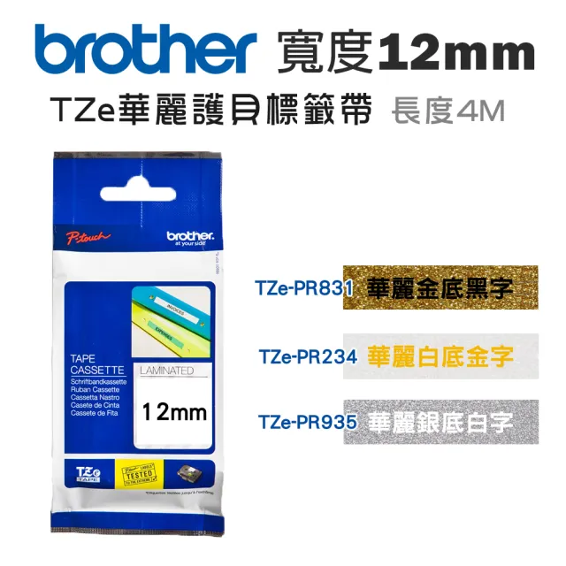 【brother】官方直營 12mm TZe華麗護貝標籤帶(適用:H110/D200SN/P300BT/P710BT/P910BT/610BT/P750W)