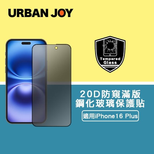 【爾本】iPhone 16 Plus 超越軍規20D防窺隱視滿版鋼化玻璃保護貼