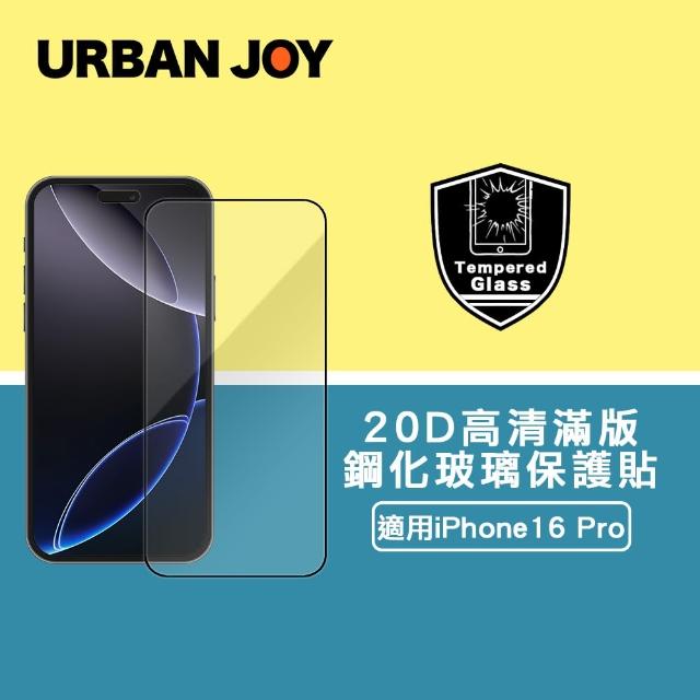 【爾本】iPhone 16 Pro 全能級20D高清全透滿版鋼化玻璃保護貼