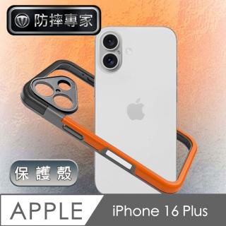 【防摔專家】iPhone 16 Plus 獨特撞色全鏡頭邊框
