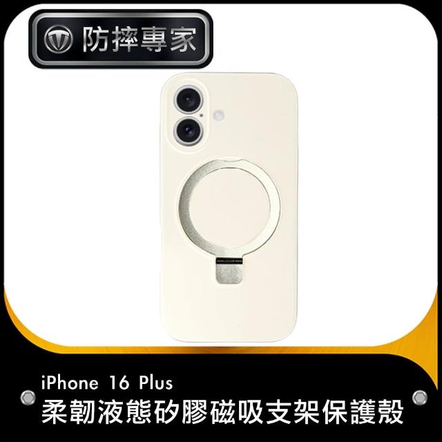 【防摔專家】iPhone 16 Plus 柔韌液態矽膠磁吸支架保護殼