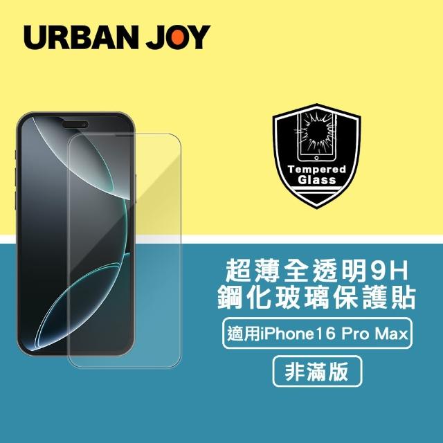 【爾本】iPhone 16 Pro Max 超薄全透明9H非滿版鋼化玻璃保護貼