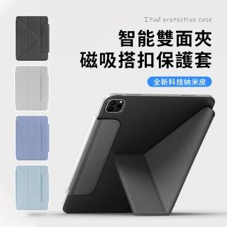 【OMG】iPad Pro 11吋 2024版 磁吸搭扣雙面夾變形金剛多折皮套 智慧休眠喚醒 平板皮套 三折保護套