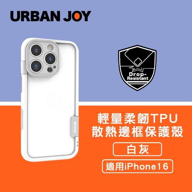 【爾本】iPhone 16 俏皮輕量 柔韌TPU散熱邊框保護殼