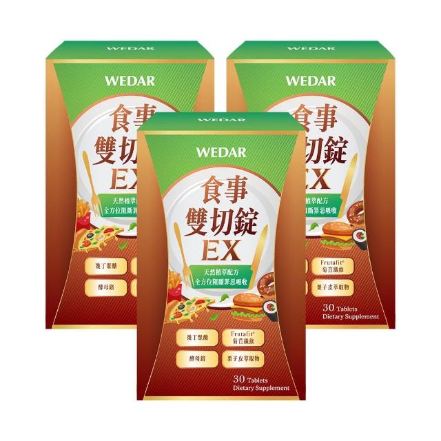 【Wedar 薇達】食事雙切錠EX 3盒組(30顆/盒.飯後阻斷.日本專利栗子皮萃取.素食甲殼素)