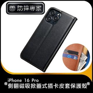 【防摔專家】iPhone 16 Pro 側翻磁吸掀蓋式插卡皮套保護殼