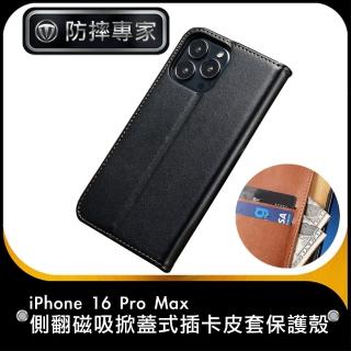 【防摔專家】iPhone 16 Pro Max 側翻磁吸掀蓋式插卡皮套保護殼