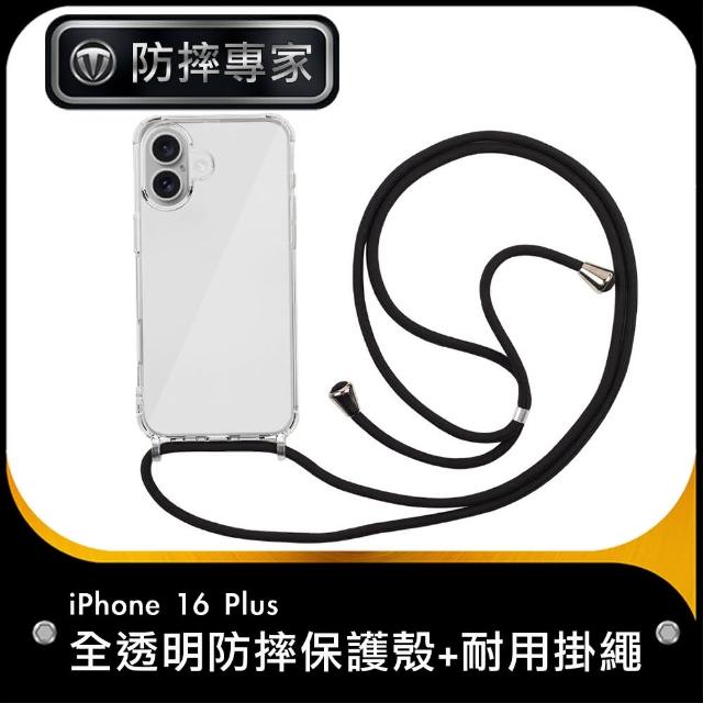 【防摔專家】iPhone 16 Plus 全透明防摔保護殼+耐用掛繩 黑