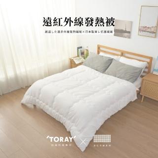 【京都西川】Beauty Style 遠紅外線抗菌發熱被6X7尺(TORAY日本抗菌防臭素材/冬被棉被)