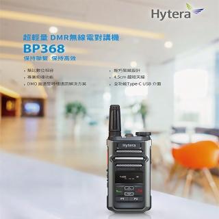 【Hytera】BP368 超輕量DMR無線電對講機(免執照/快速充電/輕巧機身/短天線/方便攜帶)
