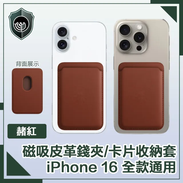 【穿山盾】iPhone 16 全款通用 磁吸皮革錢夾/卡片收納套