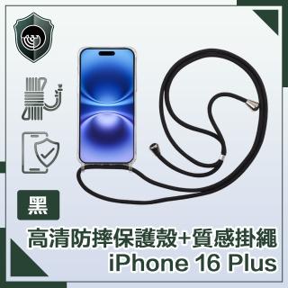 【穿山盾】iPhone 16 Plus 全透高畫質防摔保護殼+質感掛繩 黑