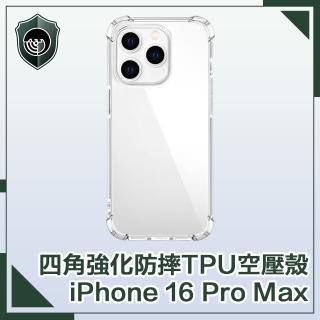 【穿山盾】iPhone 16 Pro Max 四角氣囊強化防摔TPU空壓殼/保護殼
