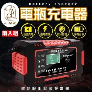 【一朵花汽車百貨】電瓶充電器 紅色 兩入組 電瓶充電機 智能充電器 汽車電瓶充電器 電瓶充電機 急救電源