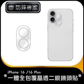 【防摔專家】iPhone 16 /16 Plus一體全包覆晶透二眼鏡頭貼