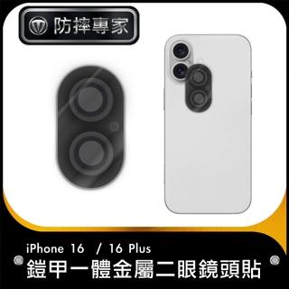 【防摔專家】iPhone 16/16 Plus鎧甲一體金屬二眼鏡頭貼