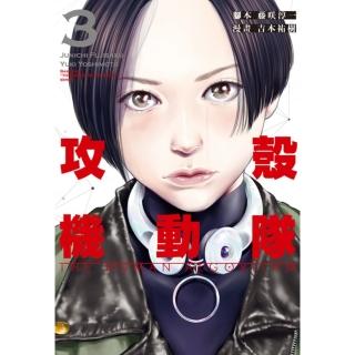 【momoBOOK】攻殼機動隊 THE HUMAN ALGORITHM 3(電子漫畫)