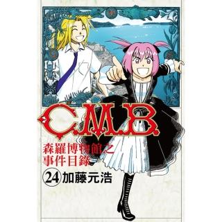 【momoBOOK】C.M.B.森羅博物館之事件目錄 24(電子漫畫)