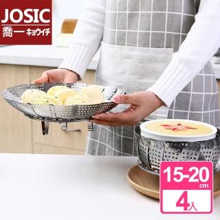【JOSIC】4入中款15-20cm伸縮折疊不鏽鋼蒸籠架(蒸盤 蒸盤 蒸蛋架)