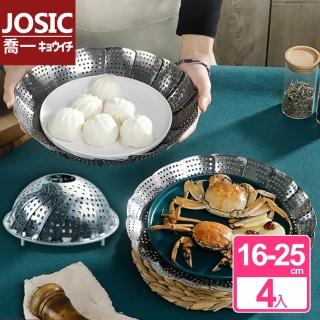 【JOSIC】4入大款16-25cm伸縮折疊不鏽鋼蒸籠架(蒸盤 蒸盤 蒸蛋架)