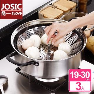 【JOSIC】3入特大款19-30cm伸縮折疊不鏽鋼蒸籠架(蒸盤 蒸盤 蒸蛋架)