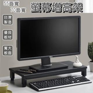 【b.a.l.f 琦晟】55面寬*8.8cm高 螢幕增高架(桌上抽屜架 架子 收納架 電腦桌上架 置物架)