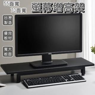 【b.a.l.f 琦晟】70面寬*8.8cm高 螢幕增高架(桌上抽屜架 架子 收納架 電腦桌上架 置物架)