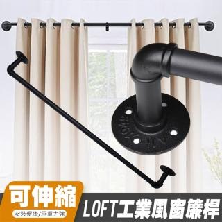 【寶盒百貨】121-213cm北歐復古工業風伸縮窗簾桿 吊桿(輕工業風羅馬桿 浴簾桿 現代簡約 打孔桿)