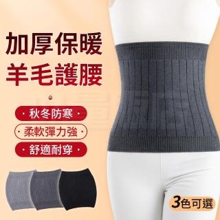 保暖羊絨護腰帶(冬季保暖 透氣束腰帶 護胃暖宮 腰圍帶)
