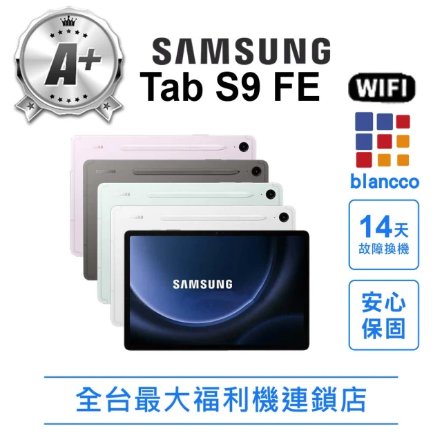 SAMSUNG 三星 A+級福利品 Galaxy Tab S