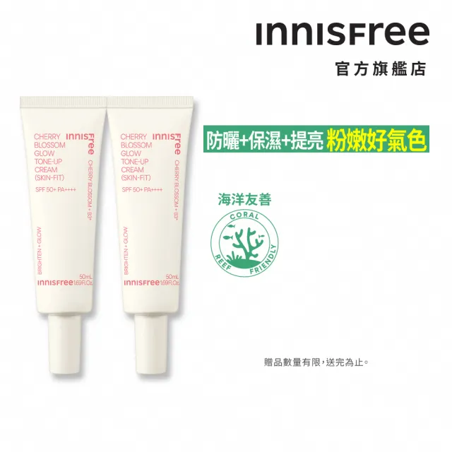 【INNISFREE】櫻花防曬亮顏霜 SPF50+ PA++++ 50ml(2入組/防曬素顏霜)