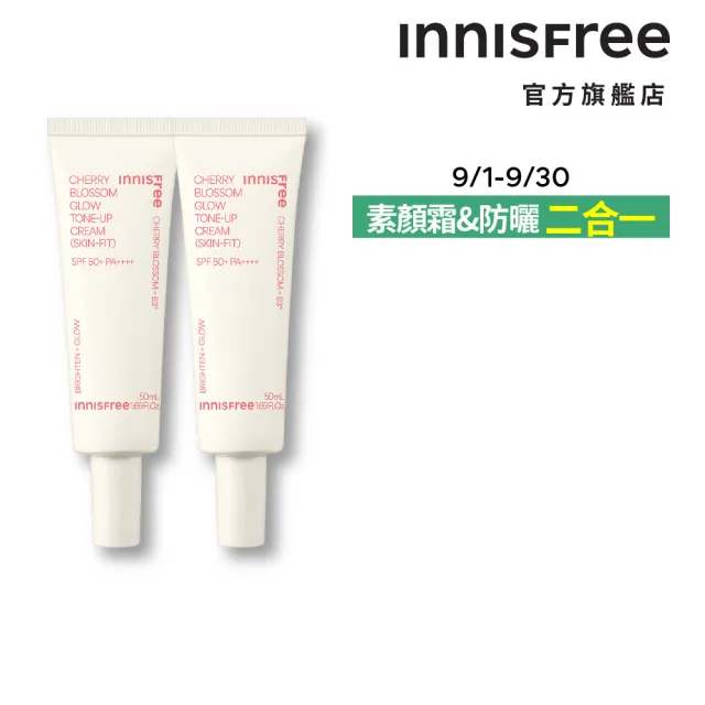 【INNISFREE】櫻花防曬亮顏霜 SPF50+ PA++++ 50ml(2入組/防曬素顏霜)