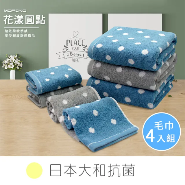 【MORINO】台灣製-純棉抗菌花漾圓點毛巾4入組(運動毛巾 洗臉毛巾 厚毛巾)