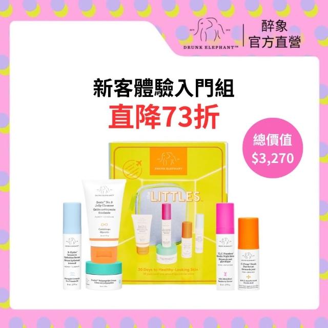 【DRUNK ELEPHANT 醉象】The Littles 7.0(維C精華9ml+多酸精華8ml+保濕精華8ml+抗老霜15ml+潔顏凝膠30ml)