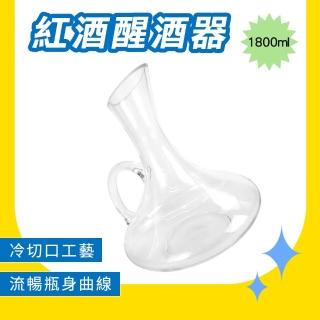 【TOR】紅酒醒酒器 1800ml 倒酒器 紅酒分酒器 側把茶壺 快速醒酒器 DCT1800-F(透明茶壺 洋酒分酒器)