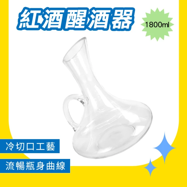 TOR 紅酒醒酒器 1800ml 倒酒器 紅酒分酒器 側把茶壺 快速醒酒器 DCT1800-F(透明茶壺 洋酒分酒器)