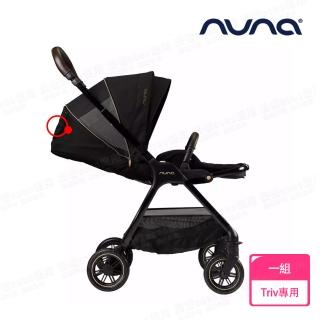 【nuna】TRIV 手推車專用頂篷-尊爵銅(配件)