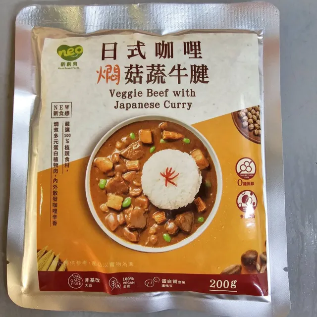 【巧食家】日式咖哩燜菇牛腱-全素X5包(加熱即食 200g/包)