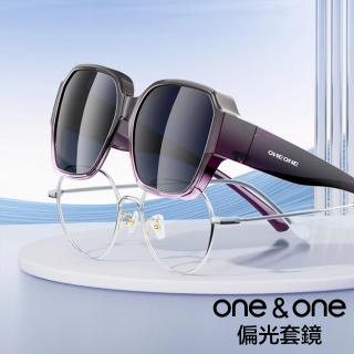 【oneone】折疊高質感偏光套鏡 外掛式偏光太陽眼鏡(抗UV 防眩光 墨鏡 釣魚 開車 騎車)