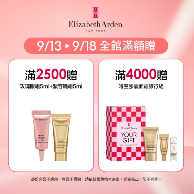 【伊麗莎白雅頓】官方直營 HPR玫瑰金A醇抗痕膠囊60顆Elizabeth Arden(早A晚A/A醇/早晚適用)