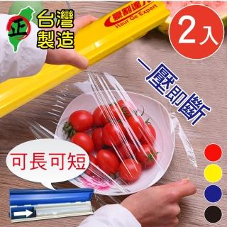【豪割達人】可調式MIT專利保鮮膜切割器-兩用款2入(臺灣製 二代磁吸切割盒 鋁箔紙烘焙紙 環保便利密封防蟲)