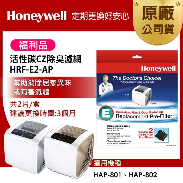 【限量福利品★美國Honeywell】活性碳CZ除臭濾網 HRF-E2-AP(適用HAP-801/HAP-802)