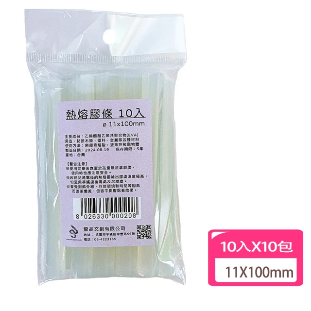 速配文具 龍品 11x100mm 熱熔膠條 100入量販包(五金 修補 黏著)