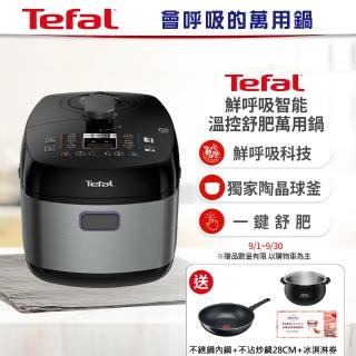 【Tefal 特福】鮮呼吸智能舒肥萬用鍋/壓力鍋(星辰銀)