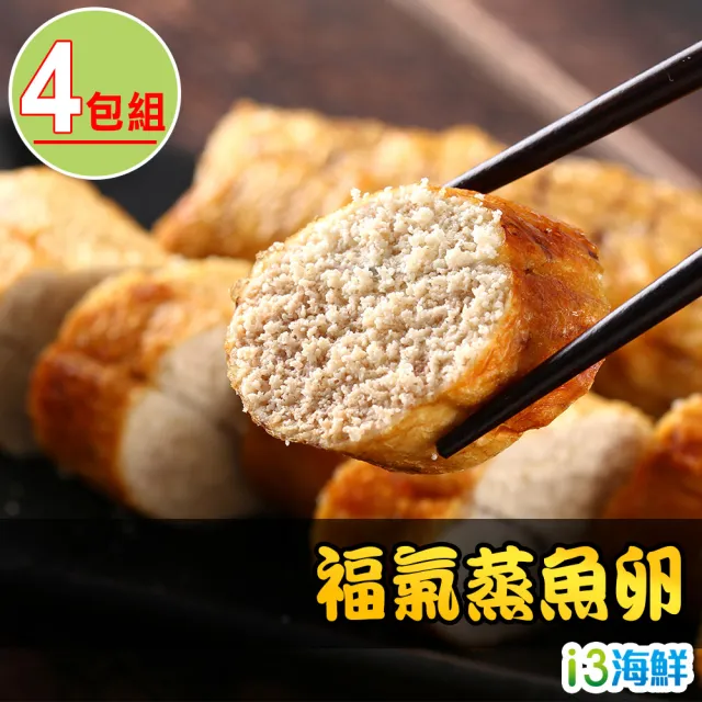【年前特惠-享吃海鮮】福氣蒸魚卵4包組(180g±10%/包)
