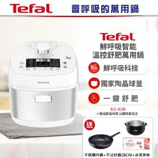 【Tefal 特福】鮮呼吸智能溫控舒肥萬用鍋/壓力鍋-極地白(CY625170)