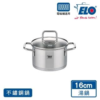 【德國ELO】Citrin 16CM不鏽鋼湯鍋